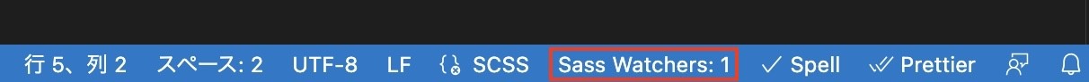 VSCode：下に『Sass Watchers: 1』表示確認