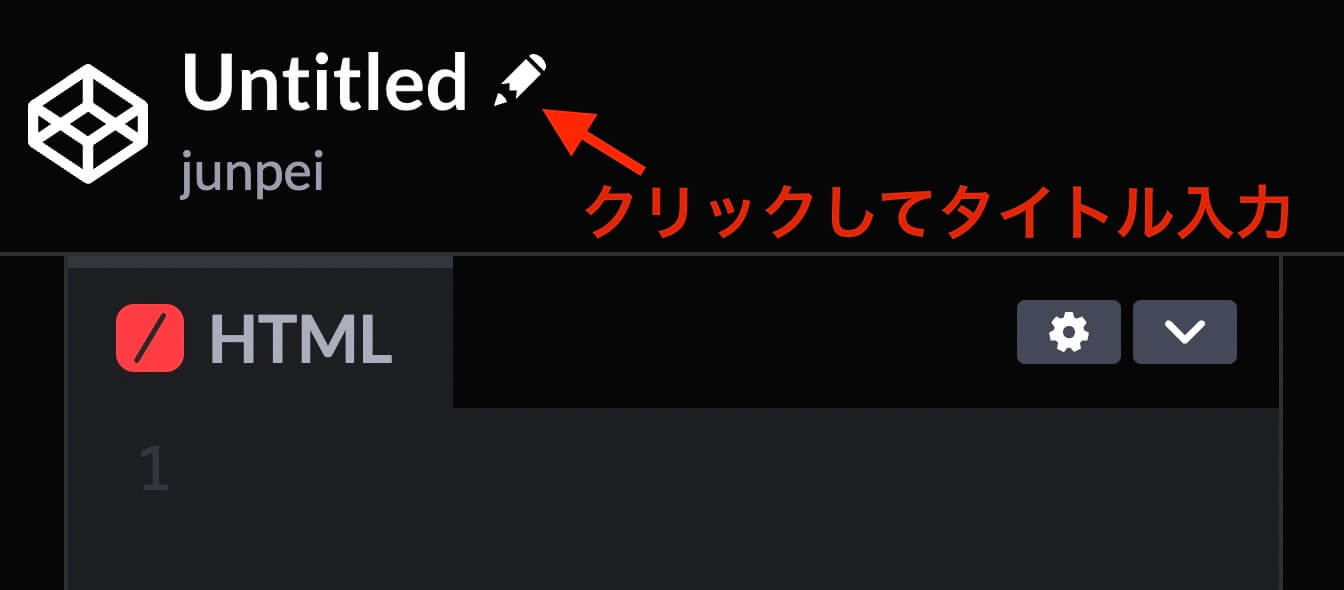 CodePen：タイトル編集