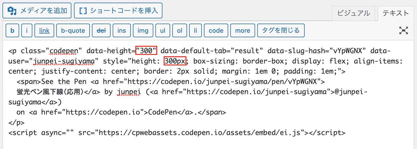 CodePenの埋め込みコードから高さ調整