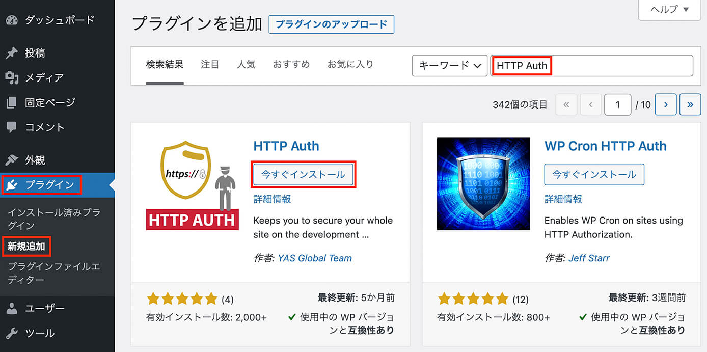 プラグイン『HTTP Auth』インストール
