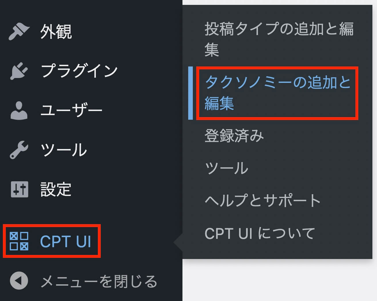 WordPress管理画面：CPT UI → タクソノミーの追加と編集
