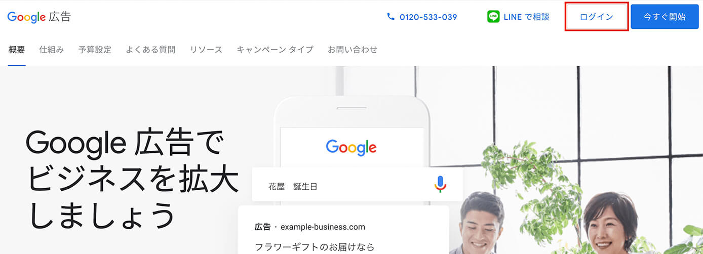 Google広告：ログインをクリック