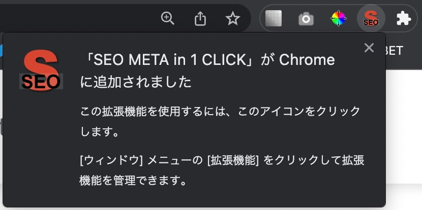 SEO META in 1 CLICK：拡張機能を追加完了