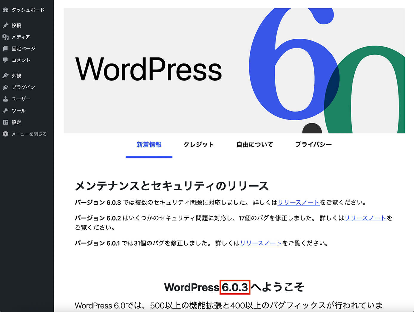 WordPressバージョンのダウングレード完了