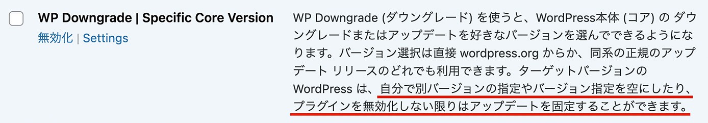 WP Downgrade Specific Core Versionの説明