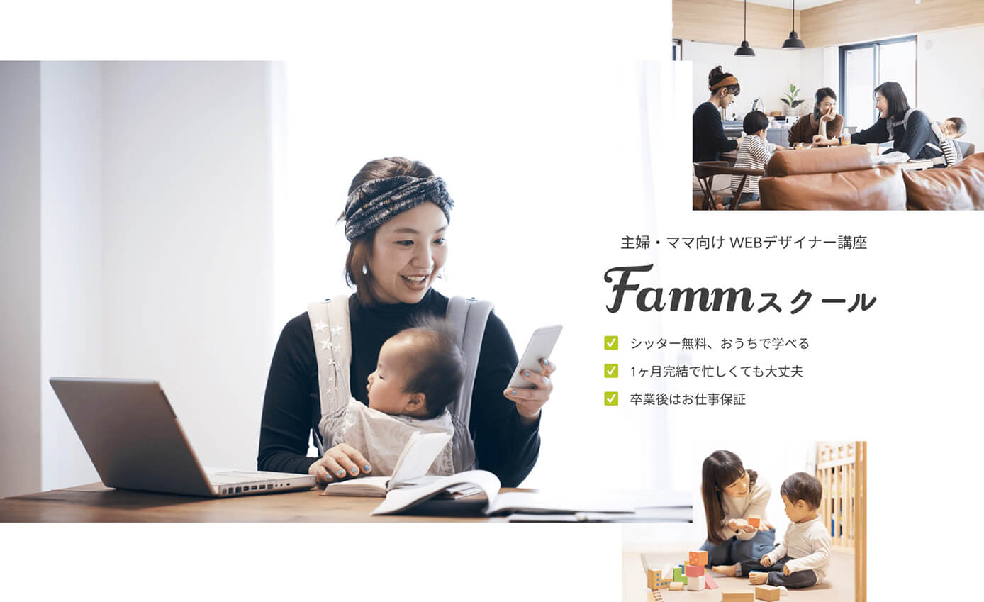 Famm公式サイト