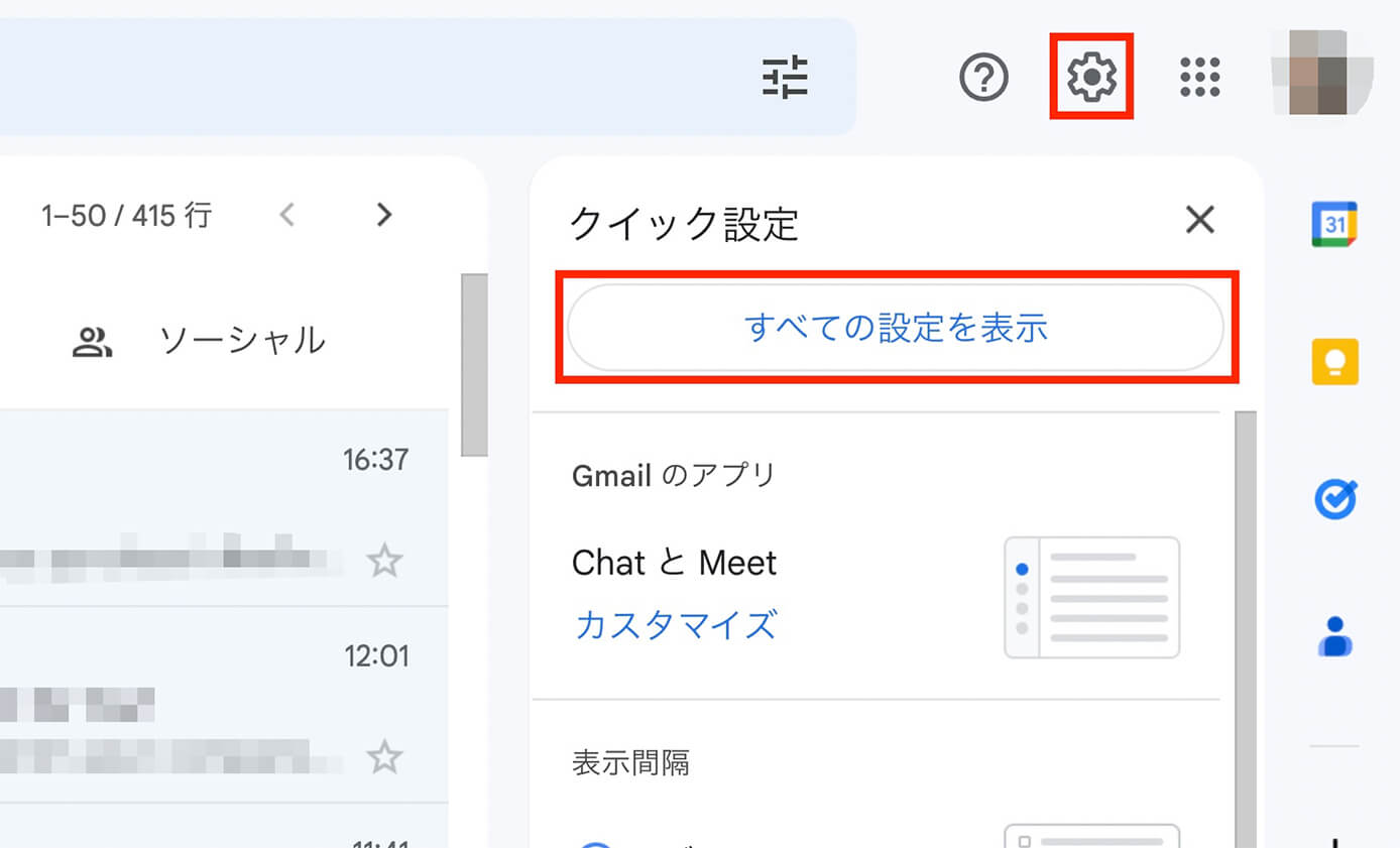 Gmail：歯車のアイコンをクリックして『すべての設定を表示』をクリック