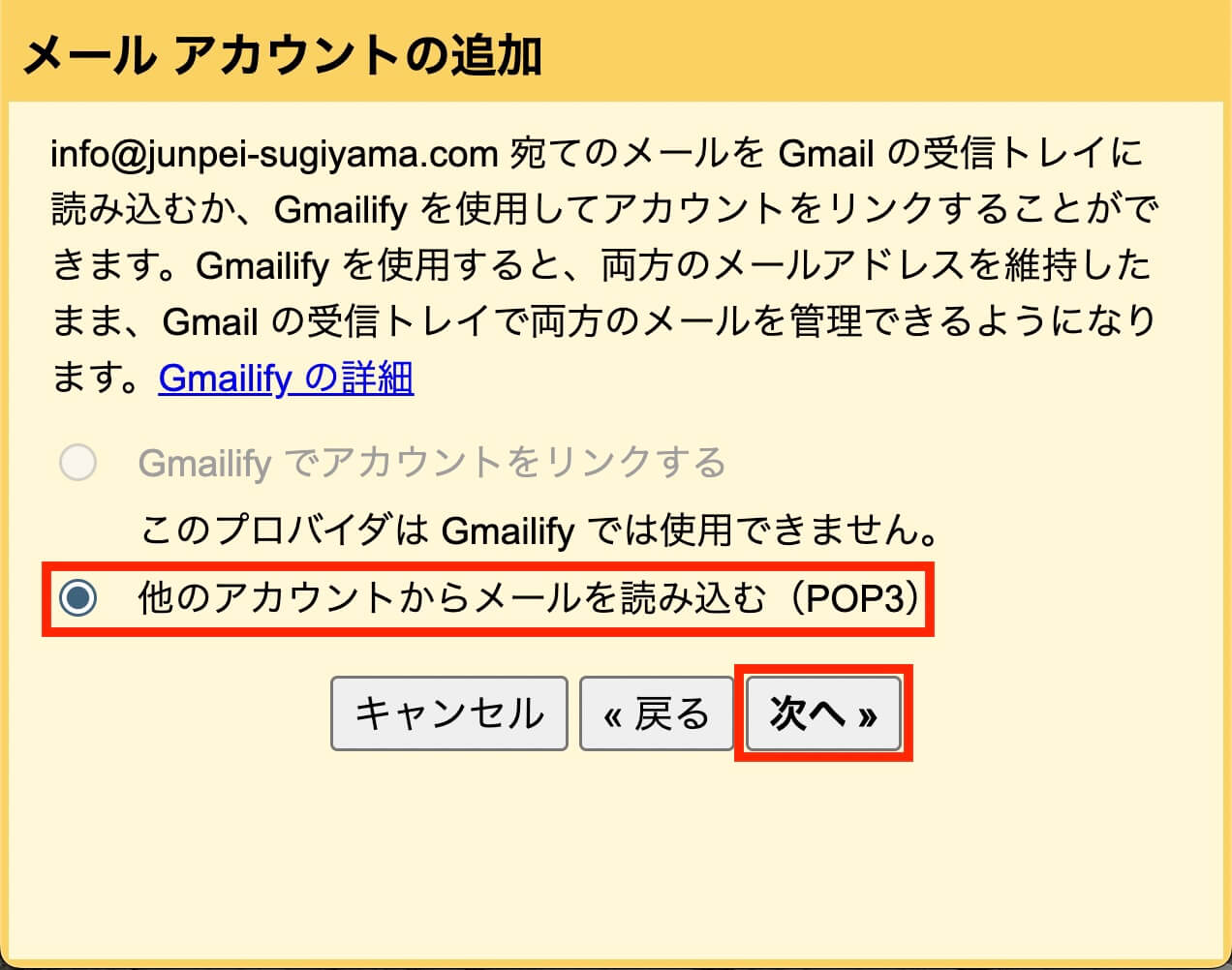 Gmailメールアカウントの追加：他のアカウントからメールを読み込む（POP3）を選択