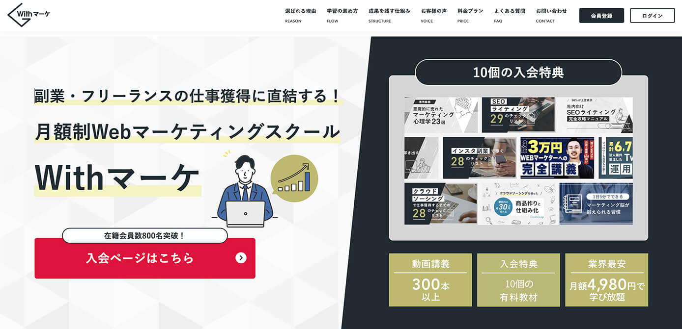 Withマーケ公式サイト