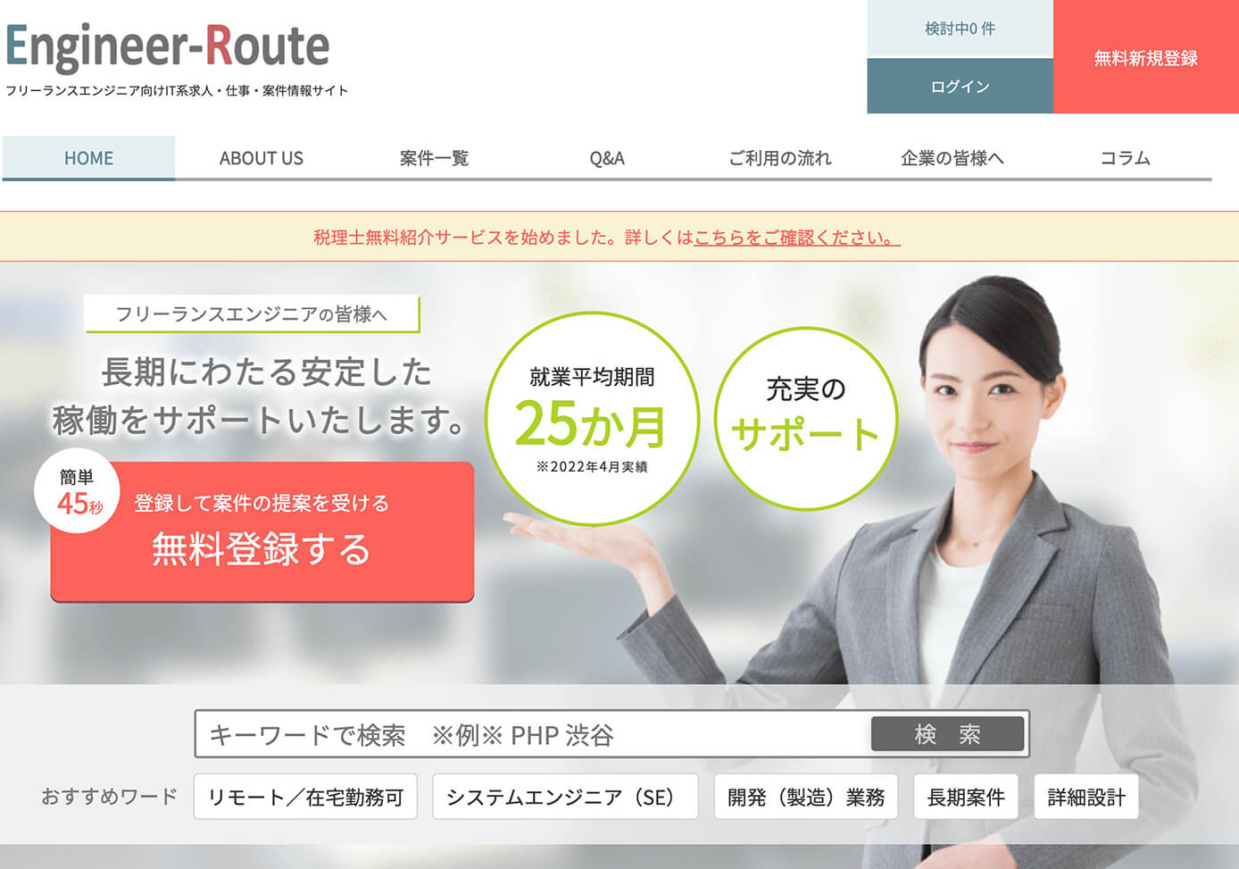 Engineer-Route(エンジニアルート)公式サイト