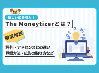 The Moneytizerとは？評判やアドセンスとの違い・登録方法と広告の貼り方も徹底解説