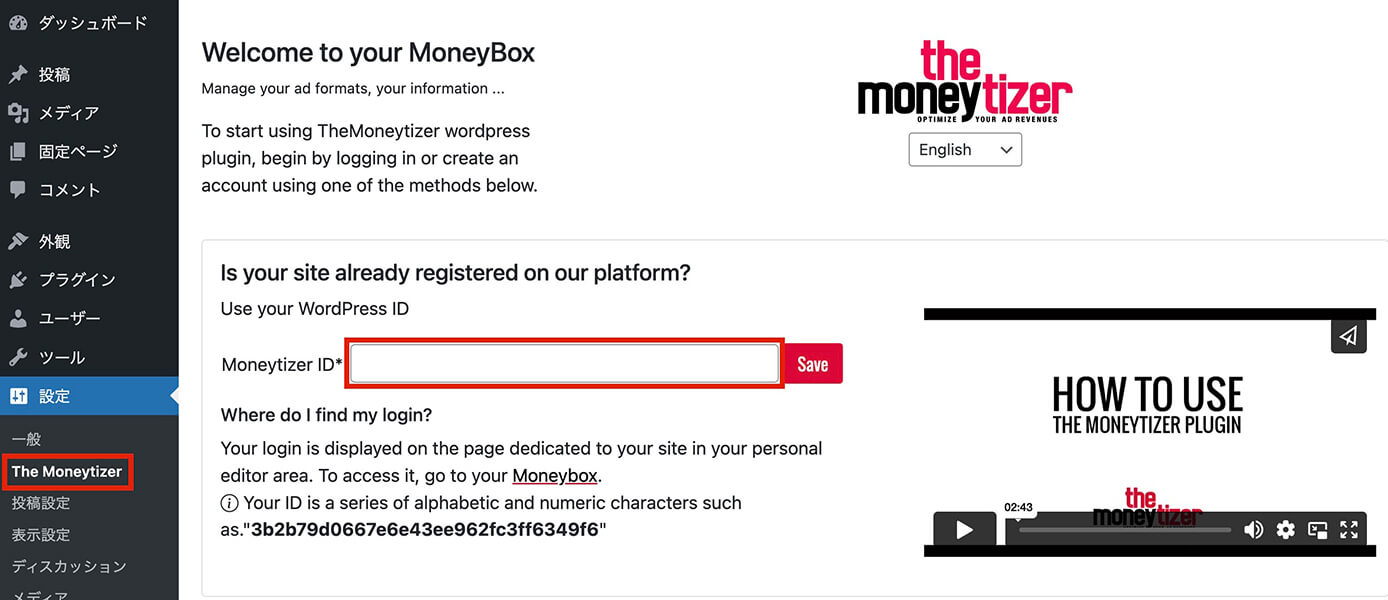 The Moneytizer：IDを入力して保存