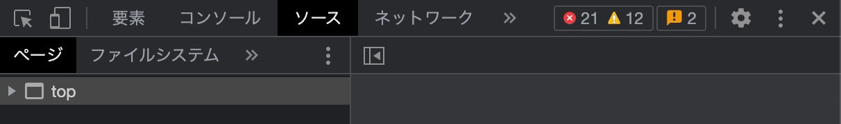 デベロッパーツール：日本語化完了