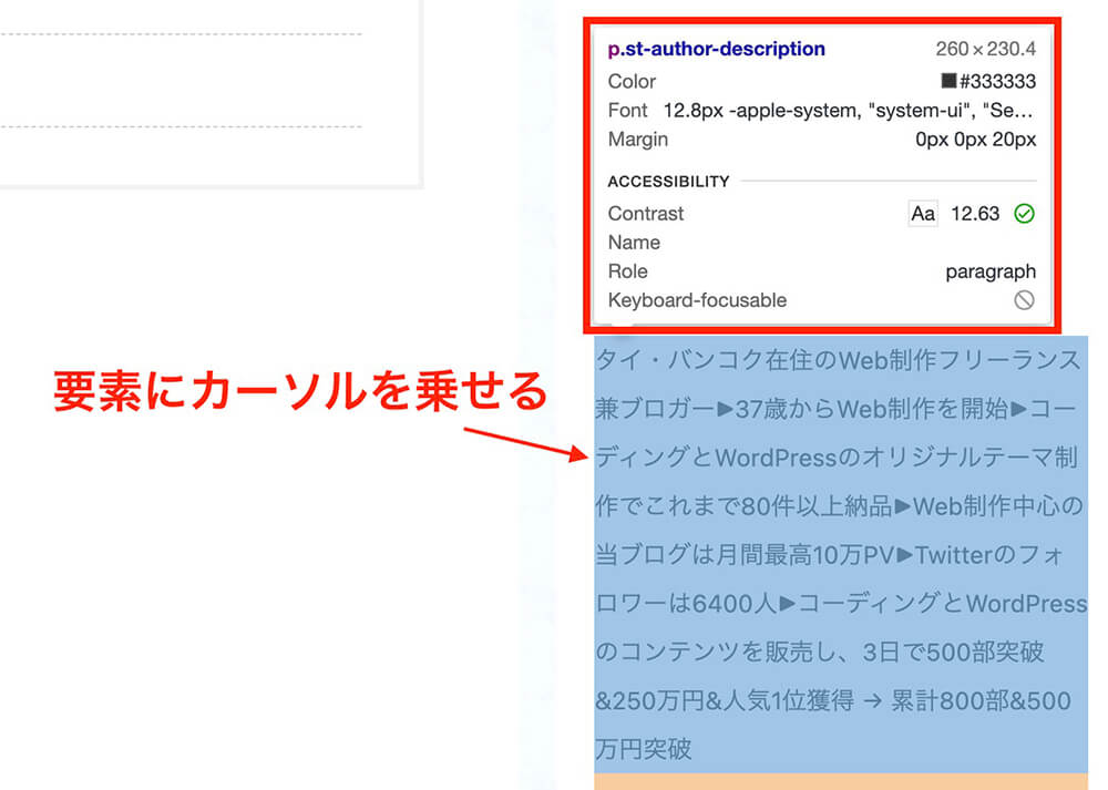 デベロッパーツール：要素選択ボタンで要素にカーソルを乗せる