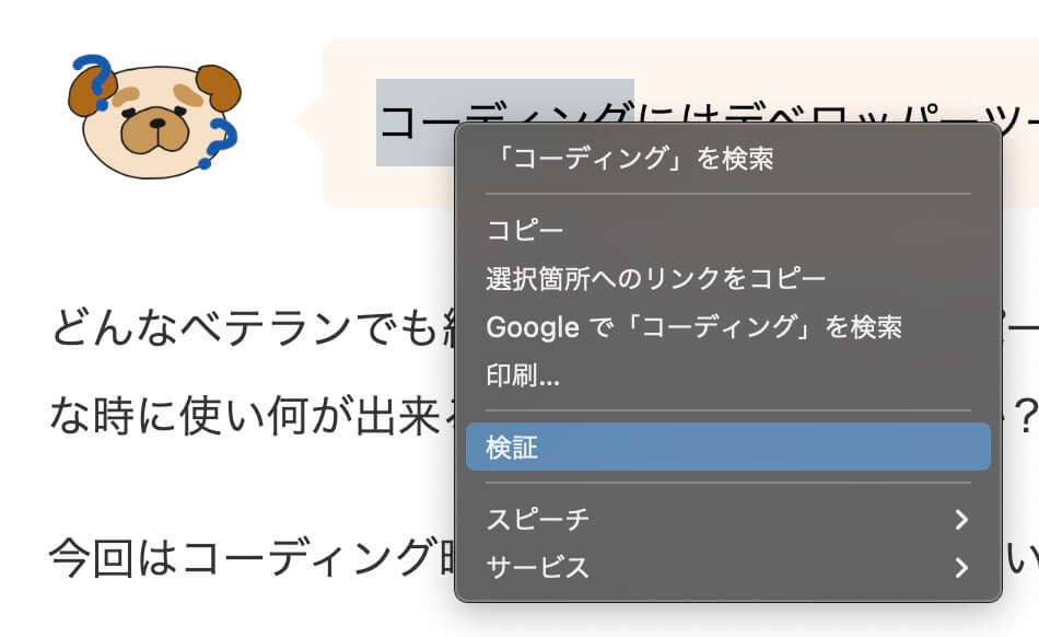 要素の上で右クリックして『検証』をクリック