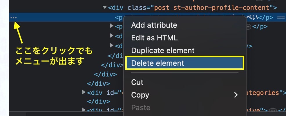 『Delete element』をクリック