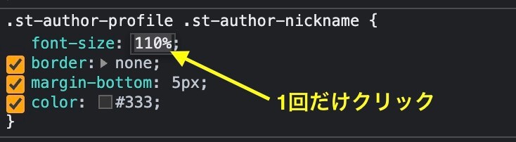 プロパティの値の上で1回クリック