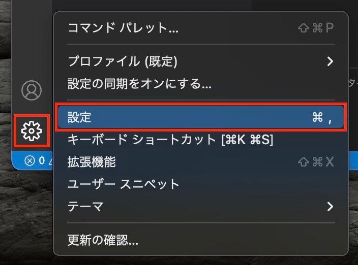 VSCode：歯車アイコン→設定