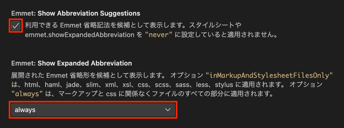 VSCode：Emmetの設定