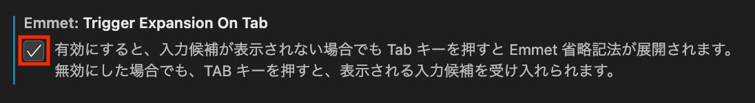 VSCode：Emmetの設定