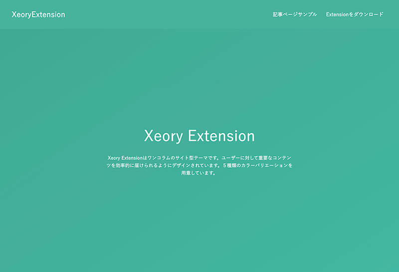 Xeory Extensionデモサイト