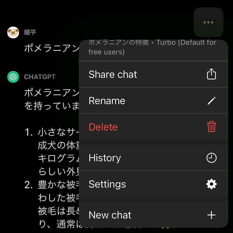ChatGPTアプリ：メニュー