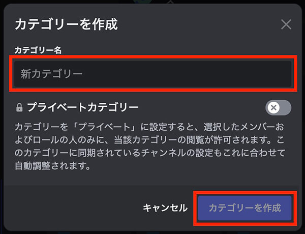 Discord：カテゴリー名を入力して『カテゴリーを作成』をクリック