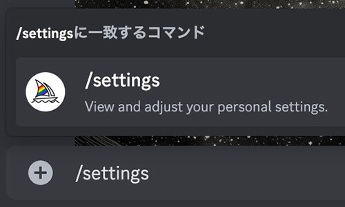 Midjourney：settingsをクリック