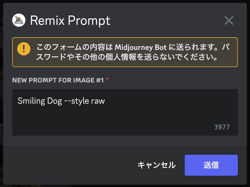 Midjourney：Remix mode（デフォルト）