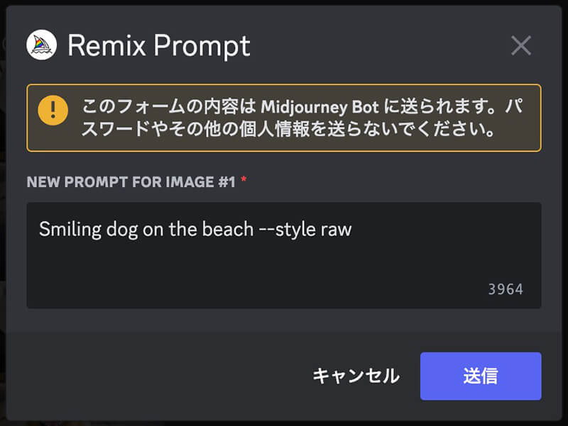 Midjourney：Remix mode（編集後）