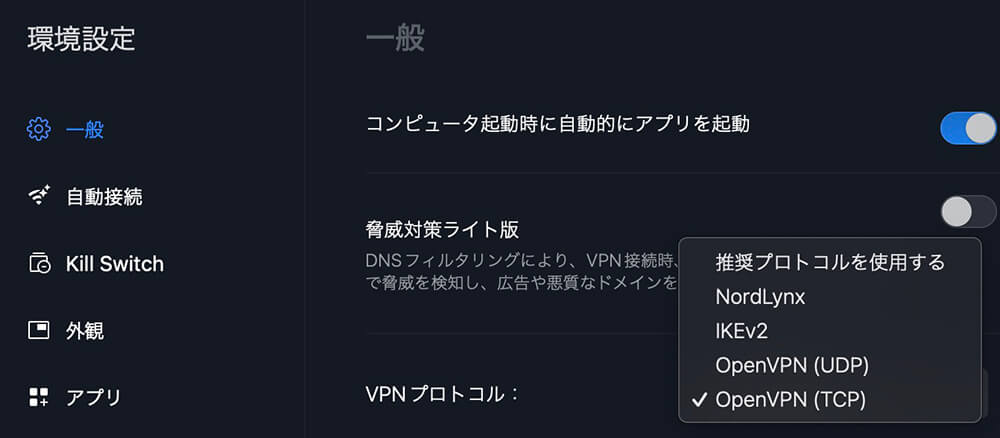 NordVPN：VPNプロトコル設定