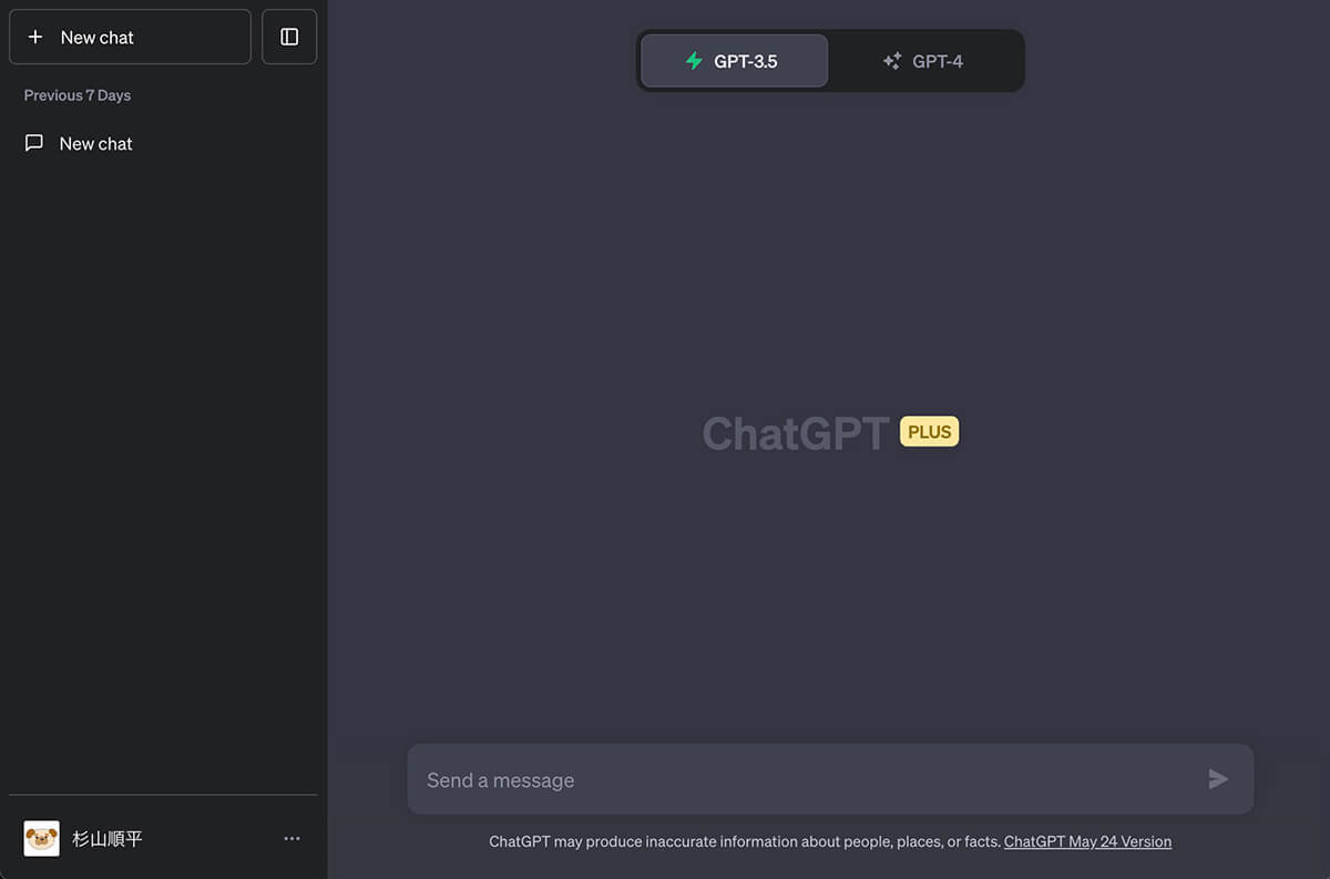 ChatGPT Plusの画面