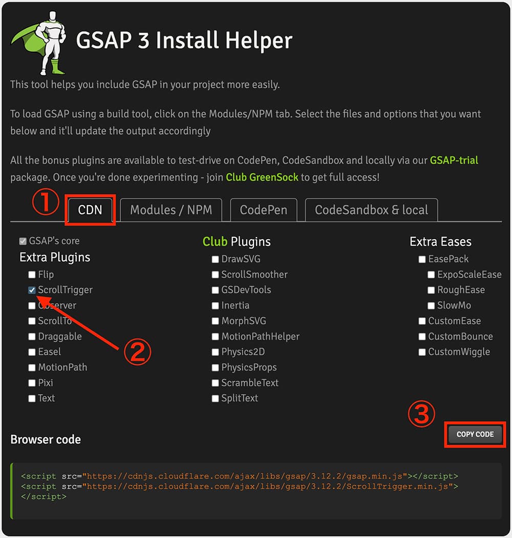 GSAP：ScrollTrirrerにチェックしてCDNのコードをコピー