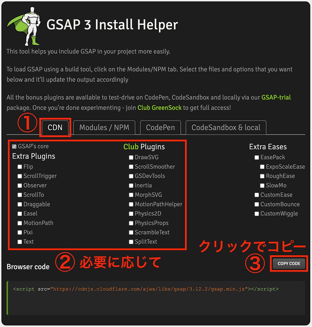 Gsap ライセンス