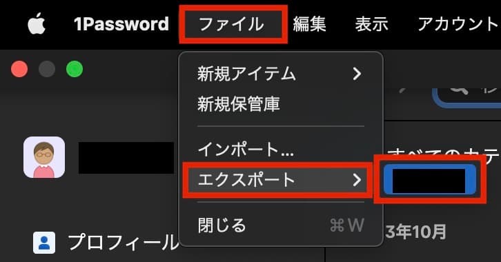 1Password：『ファイル→エクスポート→アカウント名』をクリック