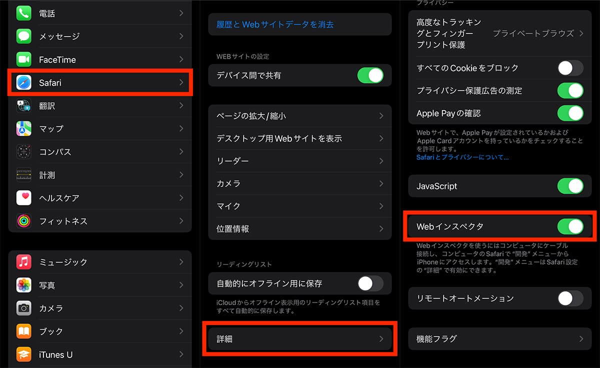 iPhoneの設定『Safari → 詳細 → Webインスペクタを有効にする』