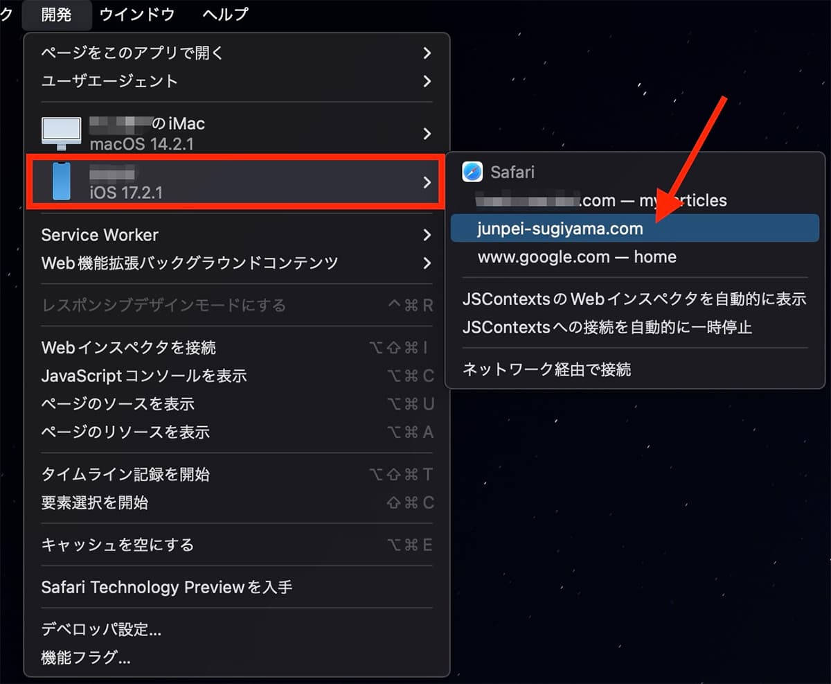 MacのSafariでデベロッパーツールを開く